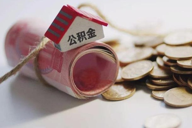 长沙提取住房公积金的流程（提取公积金步骤）